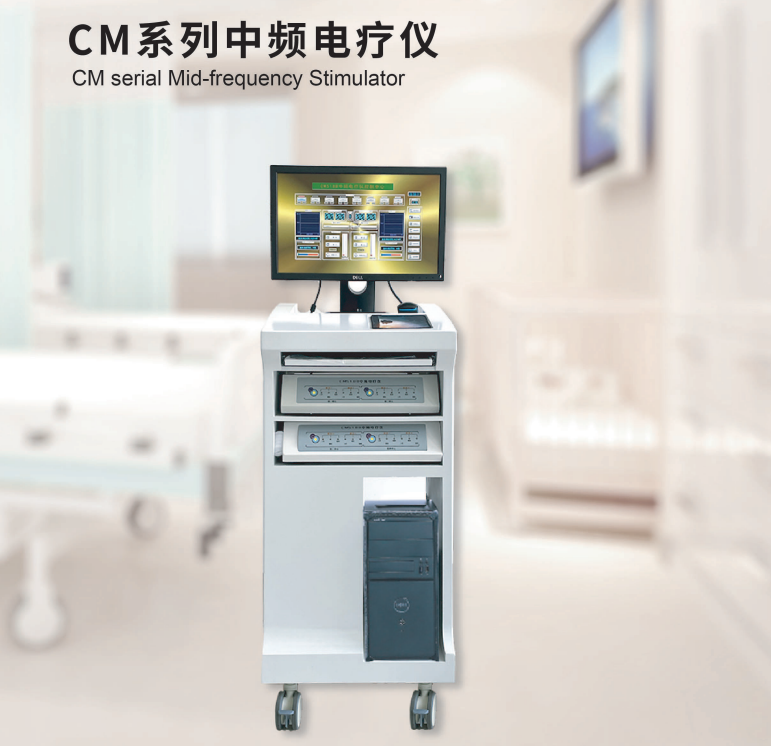 中频电疗仪    CM2000DIV