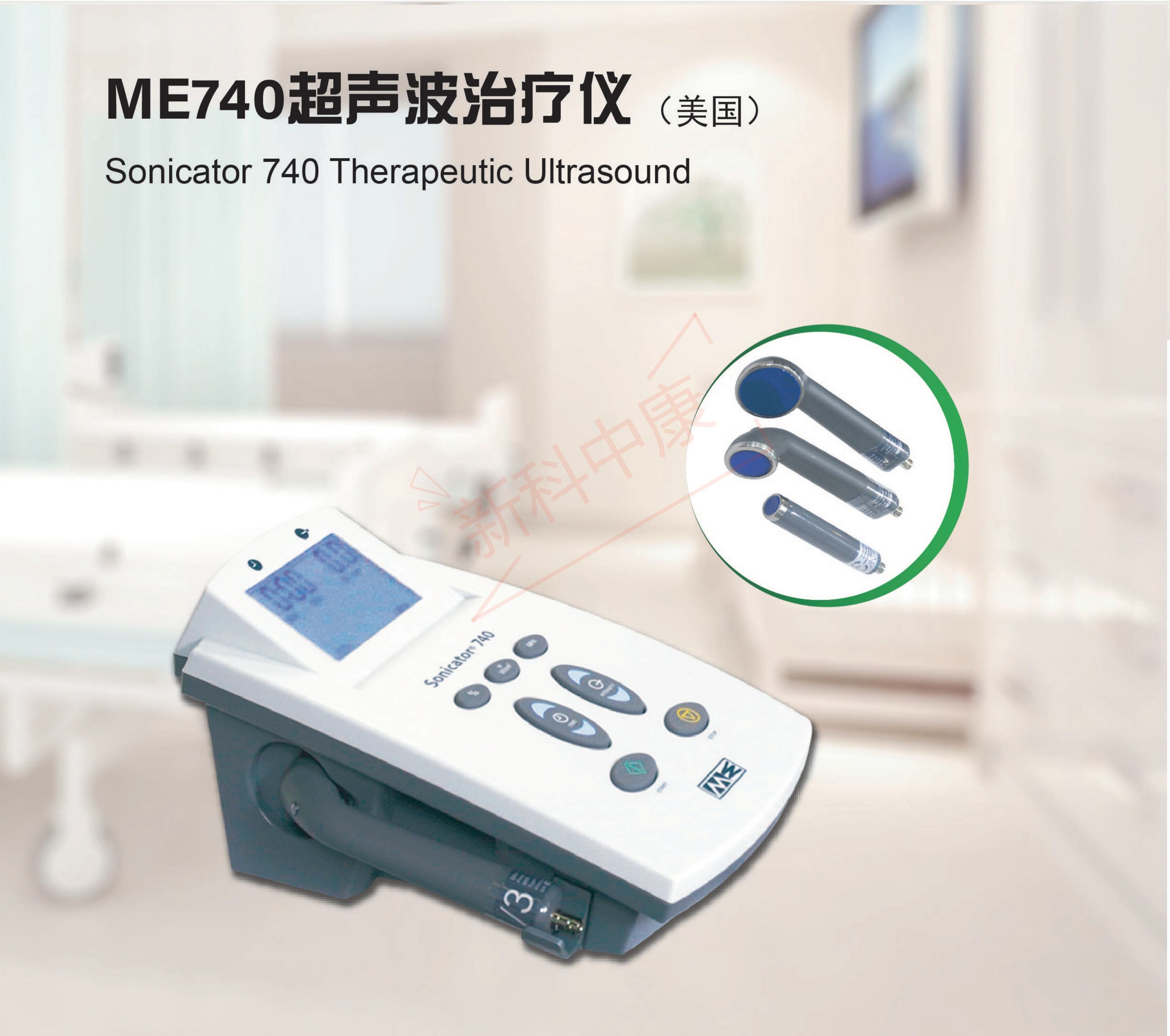 超声波治疗仪   ME-740